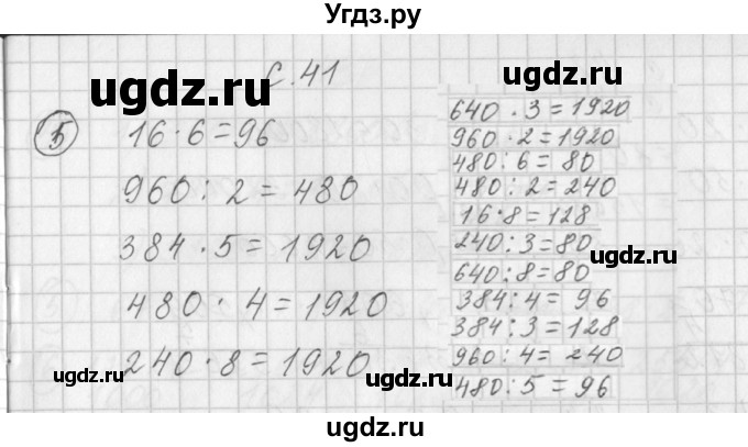 ГДЗ (Решебник) по математике 3 класс (рабочая тетрадь) Башмаков М.И. / часть 2. страница / 41