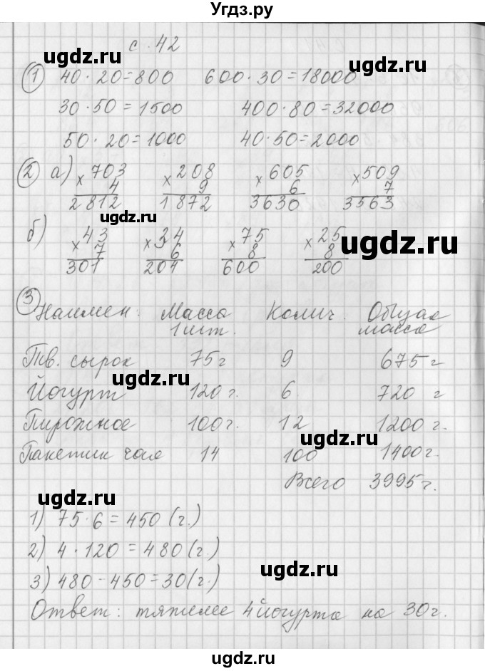 ГДЗ (Решебник) по математике 3 класс (рабочая тетрадь) Башмаков М.И. / часть 2. страница / 42