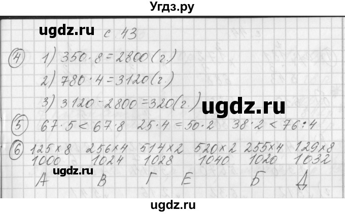 ГДЗ (Решебник) по математике 3 класс (рабочая тетрадь) Башмаков М.И. / часть 2. страница / 43