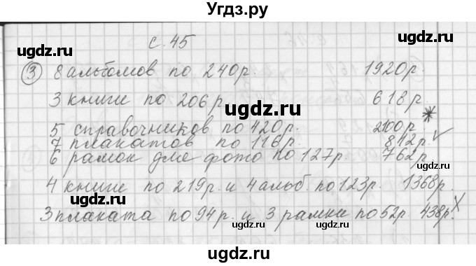 ГДЗ (Решебник) по математике 3 класс (рабочая тетрадь) Башмаков М.И. / часть 2. страница / 45