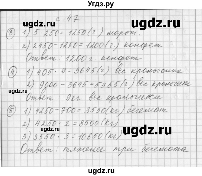 ГДЗ (Решебник) по математике 3 класс (рабочая тетрадь) Башмаков М.И. / часть 2. страница / 47