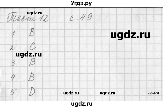 ГДЗ (Решебник) по математике 3 класс (рабочая тетрадь) Башмаков М.И. / часть 2. страница / 49