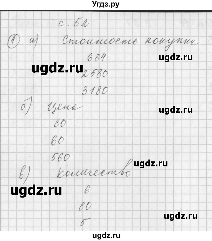 ГДЗ (Решебник) по математике 3 класс (рабочая тетрадь) Башмаков М.И. / часть 2. страница / 52