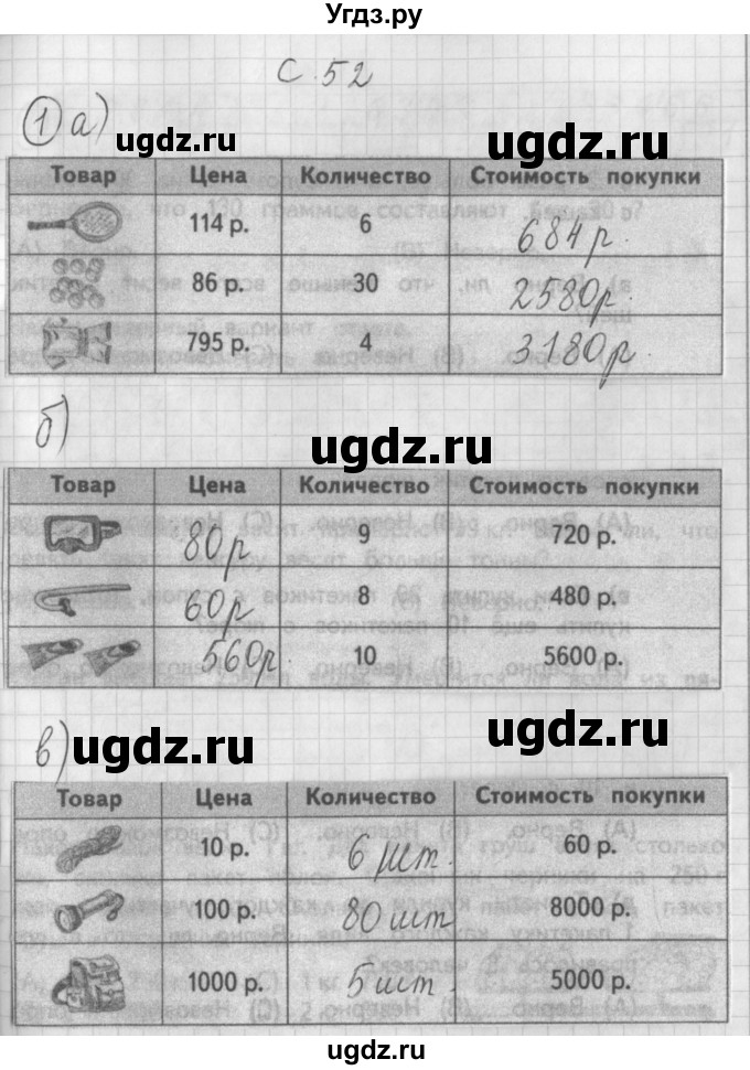 ГДЗ (Решебник) по математике 3 класс (рабочая тетрадь) Башмаков М.И. / часть 2. страница / 52(продолжение 2)