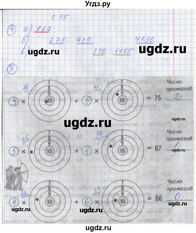 ГДЗ (Решебник) по математике 3 класс (рабочая тетрадь) Башмаков М.И. / часть 2. страница / 55