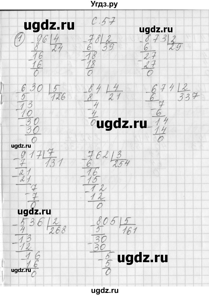 ГДЗ (Решебник) по математике 3 класс (рабочая тетрадь) Башмаков М.И. / часть 2. страница / 57