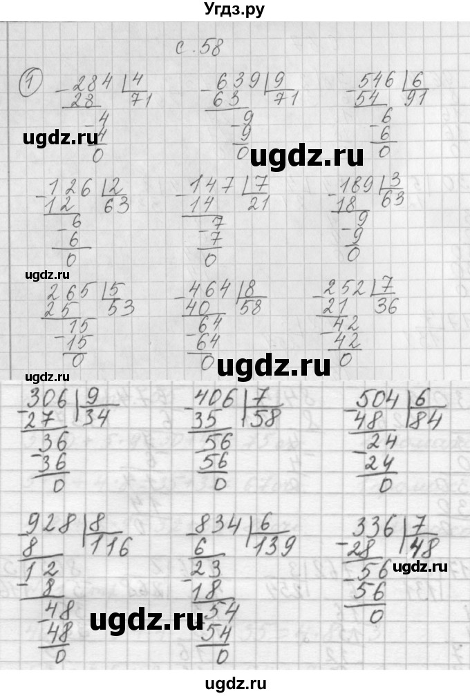 ГДЗ (Решебник) по математике 3 класс (рабочая тетрадь) Башмаков М.И. / часть 2. страница / 58