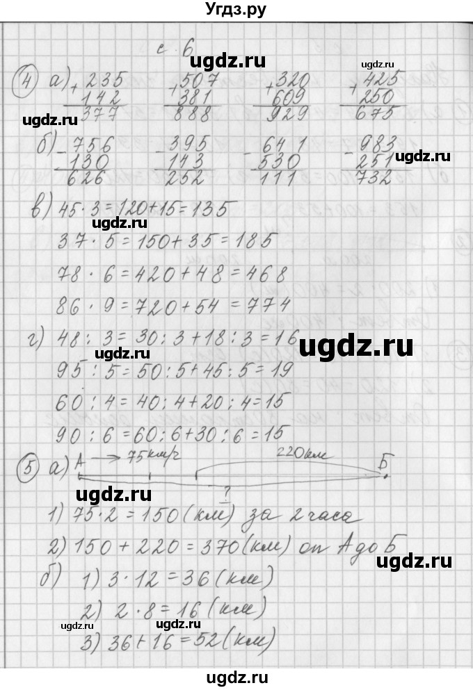 ГДЗ (Решебник) по математике 3 класс (рабочая тетрадь) Башмаков М.И. / часть 2. страница / 6