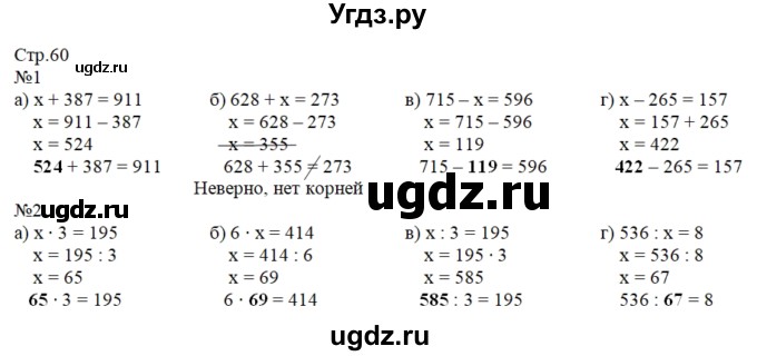 ГДЗ (Решебник) по математике 3 класс (рабочая тетрадь) Башмаков М.И. / часть 2. страница / 60