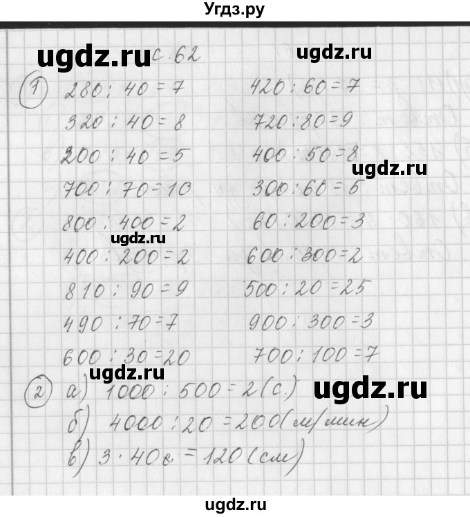 ГДЗ (Решебник) по математике 3 класс (рабочая тетрадь) Башмаков М.И. / часть 2. страница / 62