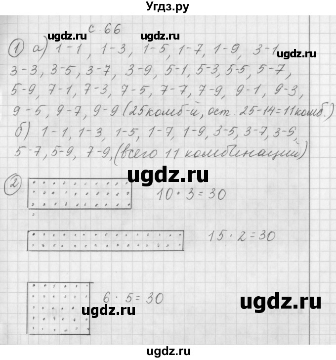 ГДЗ (Решебник) по математике 3 класс (рабочая тетрадь) Башмаков М.И. / часть 2. страница / 66(продолжение 2)