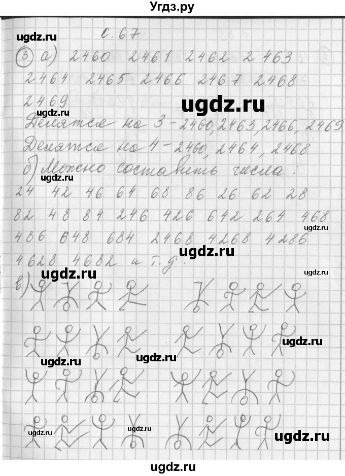 ГДЗ (Решебник) по математике 3 класс (рабочая тетрадь) Башмаков М.И. / часть 2. страница / 67