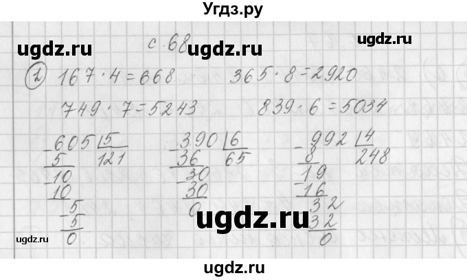 ГДЗ (Решебник) по математике 3 класс (рабочая тетрадь) Башмаков М.И. / часть 2. страница / 68