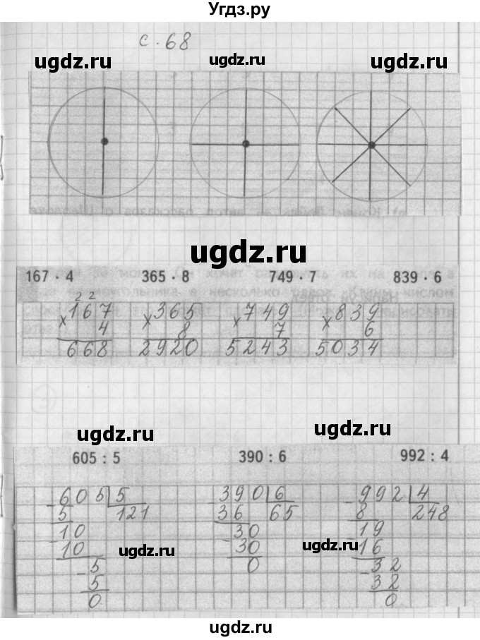 ГДЗ (Решебник) по математике 3 класс (рабочая тетрадь) Башмаков М.И. / часть 2. страница / 68(продолжение 2)