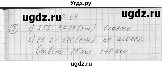 ГДЗ (Решебник) по математике 3 класс (рабочая тетрадь) Башмаков М.И. / часть 2. страница / 69