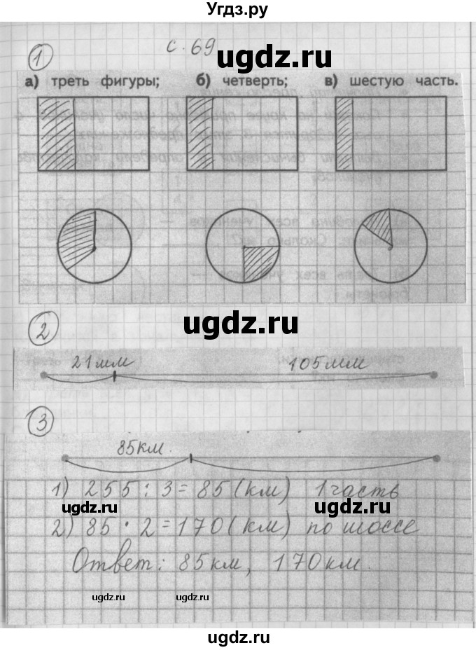 ГДЗ (Решебник) по математике 3 класс (рабочая тетрадь) Башмаков М.И. / часть 2. страница / 69(продолжение 2)