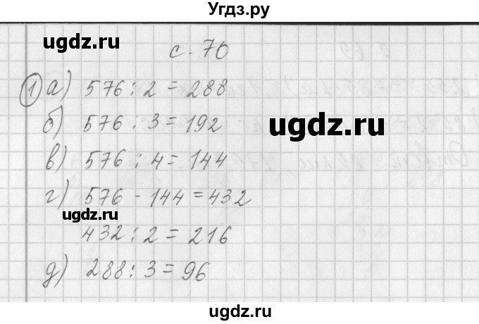 ГДЗ (Решебник) по математике 3 класс (рабочая тетрадь) Башмаков М.И. / часть 2. страница / 70