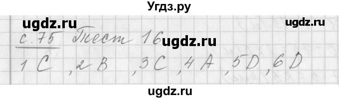 ГДЗ (Решебник) по математике 3 класс (рабочая тетрадь) Башмаков М.И. / часть 2. страница / 75