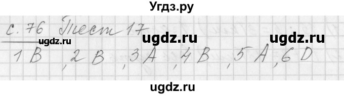 ГДЗ (Решебник) по математике 3 класс (рабочая тетрадь) Башмаков М.И. / часть 2. страница / 76