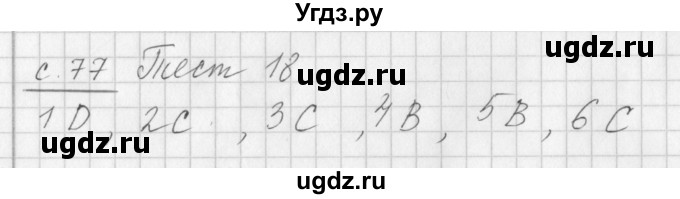 ГДЗ (Решебник) по математике 3 класс (рабочая тетрадь) Башмаков М.И. / часть 2. страница / 77