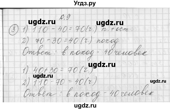 ГДЗ (Решебник) по математике 3 класс (рабочая тетрадь) Башмаков М.И. / часть 2. страница / 9