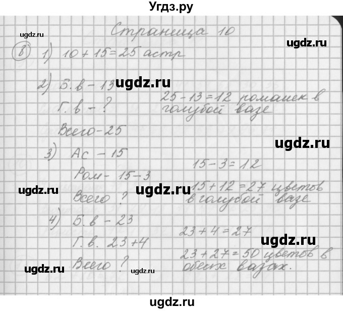 ГДЗ (Решебник) по математике 2 класс (рабочая тетрадь) Башмаков М.И. / часть 1. страницы / 10