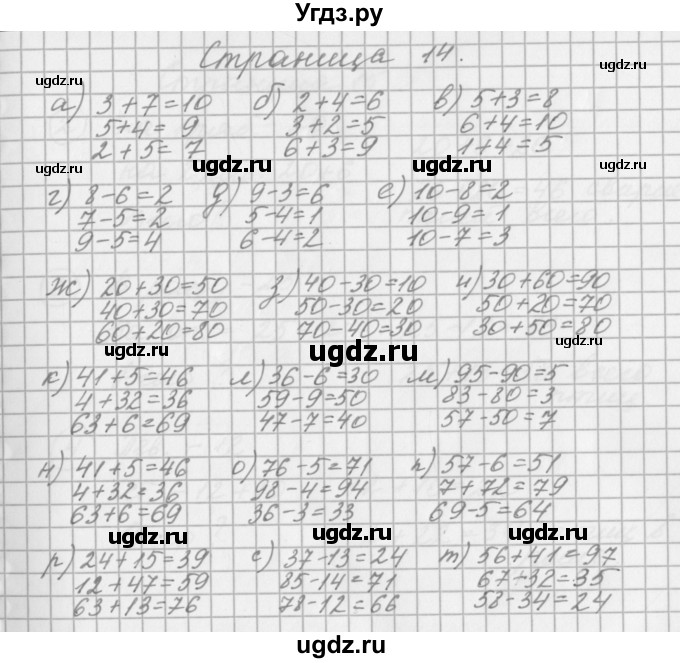 ГДЗ (Решебник) по математике 2 класс (рабочая тетрадь) Башмаков М.И. / часть 1. страницы / 14