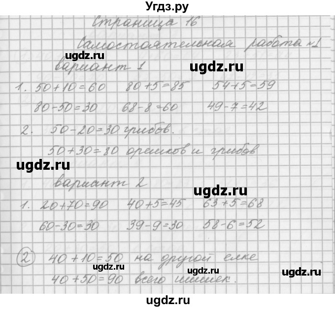 ГДЗ (Решебник) по математике 2 класс (рабочая тетрадь) Башмаков М.И. / часть 1. страницы / 16