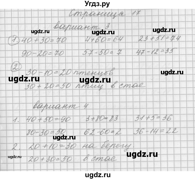 ГДЗ (Решебник) по математике 2 класс (рабочая тетрадь) Башмаков М.И. / часть 1. страницы / 17