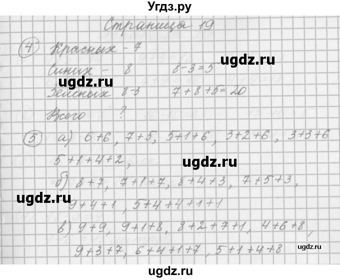 ГДЗ (Решебник) по математике 2 класс (рабочая тетрадь) Башмаков М.И. / часть 1. страницы / 19