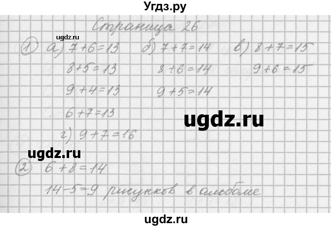 ГДЗ (Решебник) по математике 2 класс (рабочая тетрадь) Башмаков М.И. / часть 1. страницы / 26