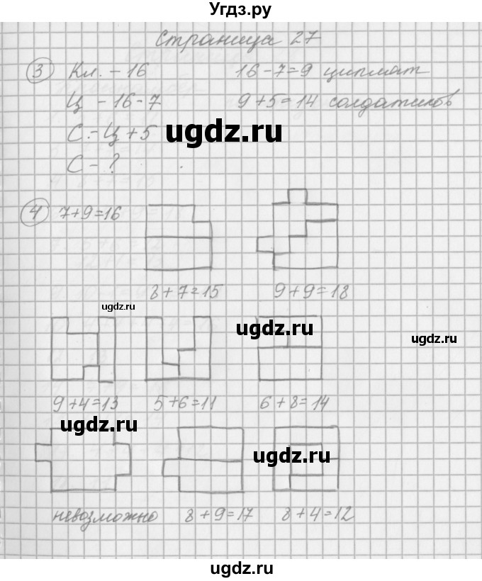 ГДЗ (Решебник) по математике 2 класс (рабочая тетрадь) Башмаков М.И. / часть 1. страницы / 27