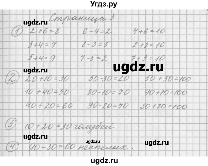 ГДЗ (Решебник) по математике 2 класс (рабочая тетрадь) Башмаков М.И. / часть 1. страницы / 3