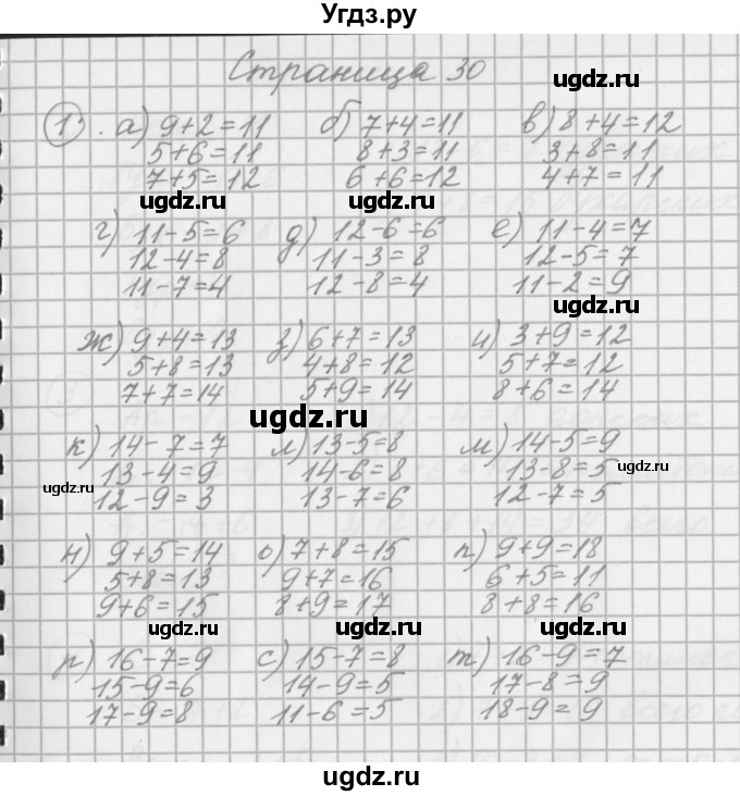 ГДЗ (Решебник) по математике 2 класс (рабочая тетрадь) Башмаков М.И. / часть 1. страницы / 30