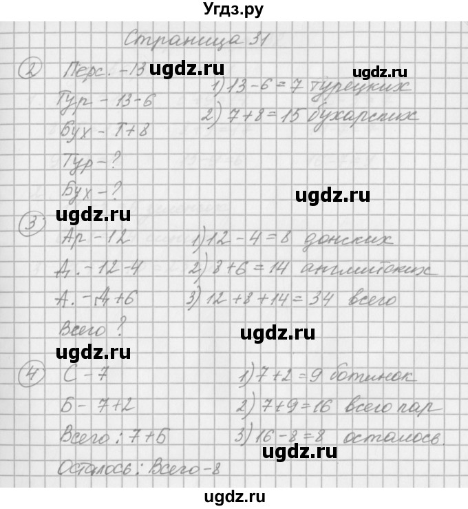 ГДЗ (Решебник) по математике 2 класс (рабочая тетрадь) Башмаков М.И. / часть 1. страницы / 31