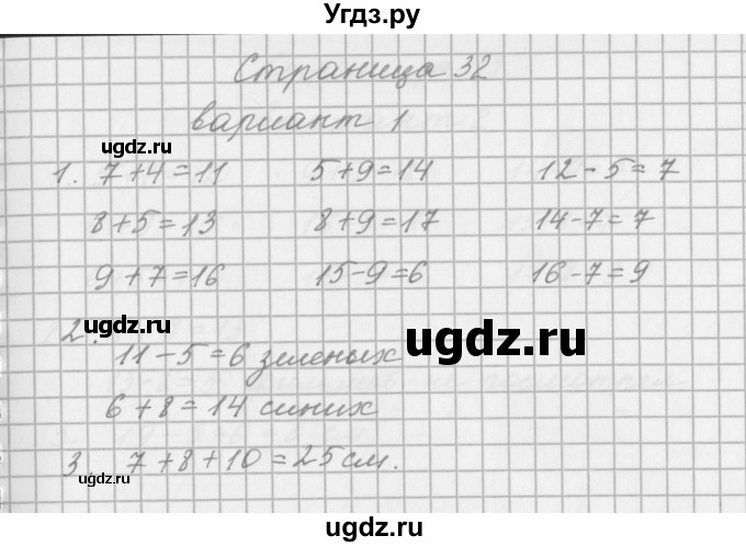 ГДЗ (Решебник) по математике 2 класс (рабочая тетрадь) Башмаков М.И. / часть 1. страницы / 32