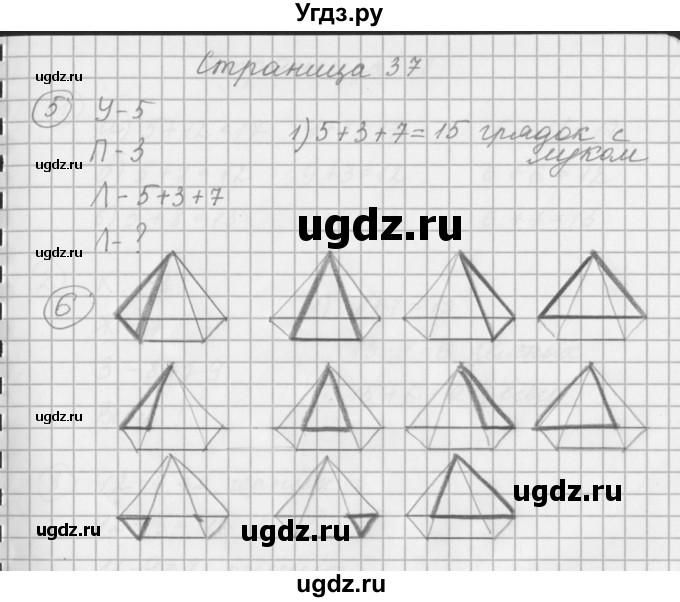 ГДЗ (Решебник) по математике 2 класс (рабочая тетрадь) Башмаков М.И. / часть 1. страницы / 37