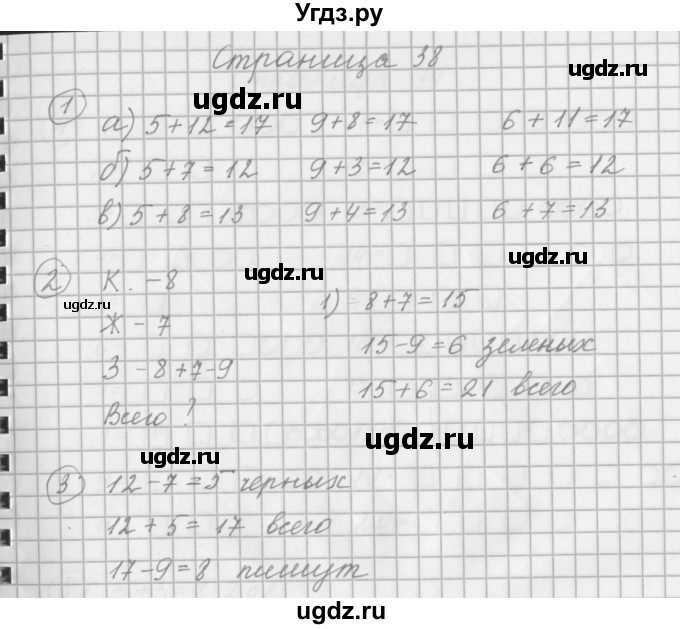 ГДЗ (Решебник) по математике 2 класс (рабочая тетрадь) Башмаков М.И. / часть 1. страницы / 38