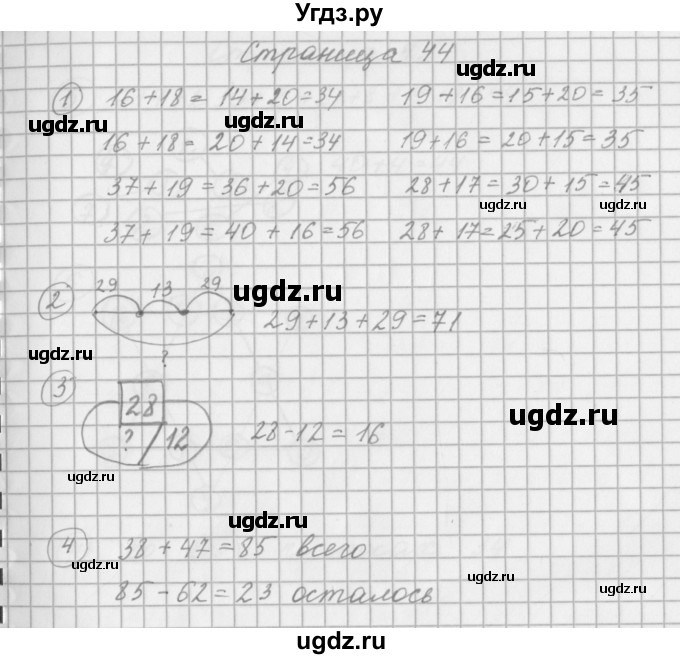 ГДЗ (Решебник) по математике 2 класс (рабочая тетрадь) Башмаков М.И. / часть 1. страницы / 44