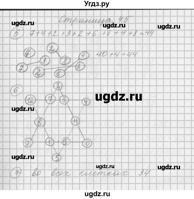 ГДЗ (Решебник) по математике 2 класс (рабочая тетрадь) Башмаков М.И. / часть 1. страницы / 45