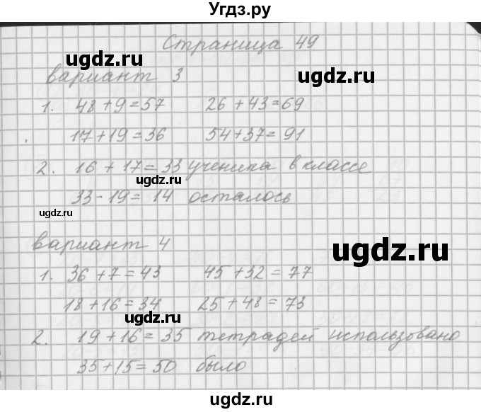 ГДЗ (Решебник) по математике 2 класс (рабочая тетрадь) Башмаков М.И. / часть 1. страницы / 49