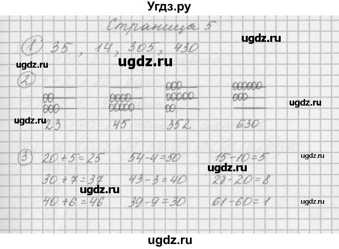 ГДЗ (Решебник) по математике 2 класс (рабочая тетрадь) Башмаков М.И. / часть 1. страницы / 5