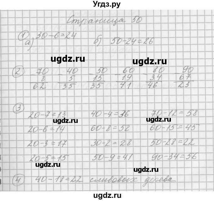 ГДЗ (Решебник) по математике 2 класс (рабочая тетрадь) Башмаков М.И. / часть 1. страницы / 50