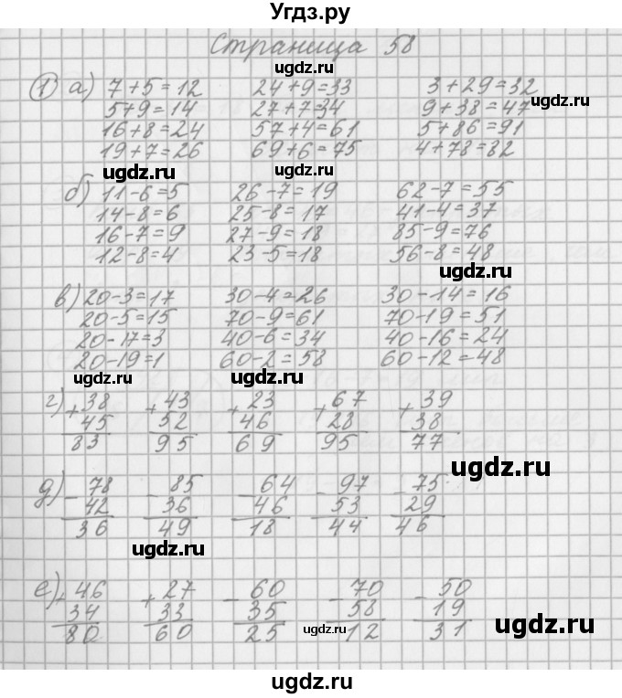 ГДЗ (Решебник) по математике 2 класс (рабочая тетрадь) Башмаков М.И. / часть 1. страницы / 58