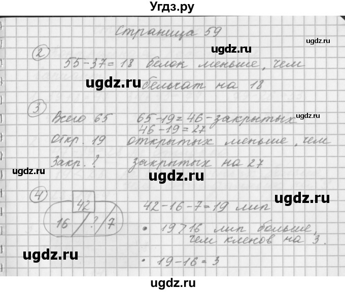 ГДЗ (Решебник) по математике 2 класс (рабочая тетрадь) Башмаков М.И. / часть 1. страницы / 59