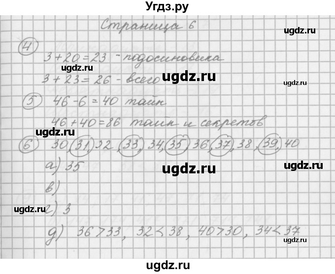 ГДЗ (Решебник) по математике 2 класс (рабочая тетрадь) Башмаков М.И. / часть 1. страницы / 6