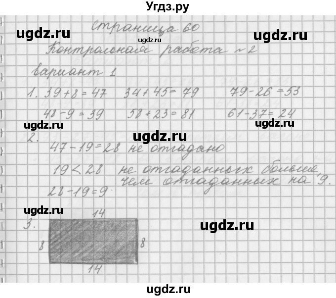 ГДЗ (Решебник) по математике 2 класс (рабочая тетрадь) Башмаков М.И. / часть 1. страницы / 60