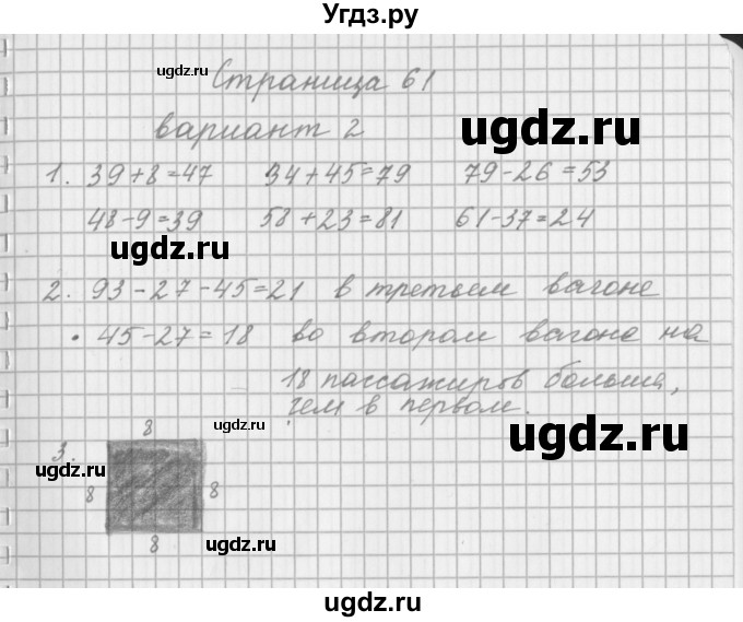 ГДЗ (Решебник) по математике 2 класс (рабочая тетрадь) Башмаков М.И. / часть 1. страницы / 61