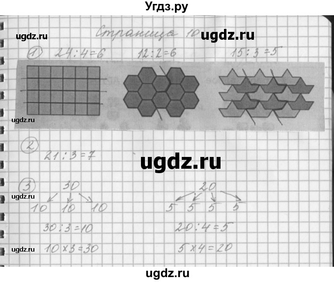 ГДЗ (Решебник) по математике 2 класс (рабочая тетрадь) Башмаков М.И. / часть 2. страницы / 10