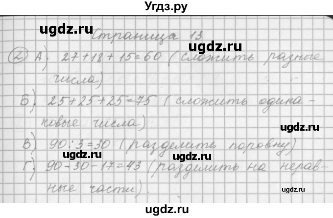 ГДЗ (Решебник) по математике 2 класс (рабочая тетрадь) Башмаков М.И. / часть 2. страницы / 13